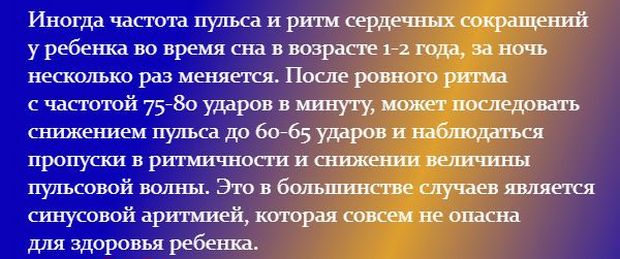 пульс ребенка и взрослого во сне отклонения