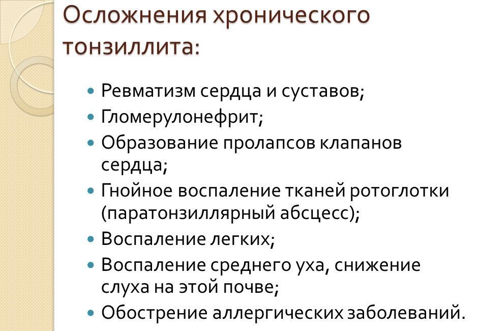 Осложнения хронического тонзиллита 